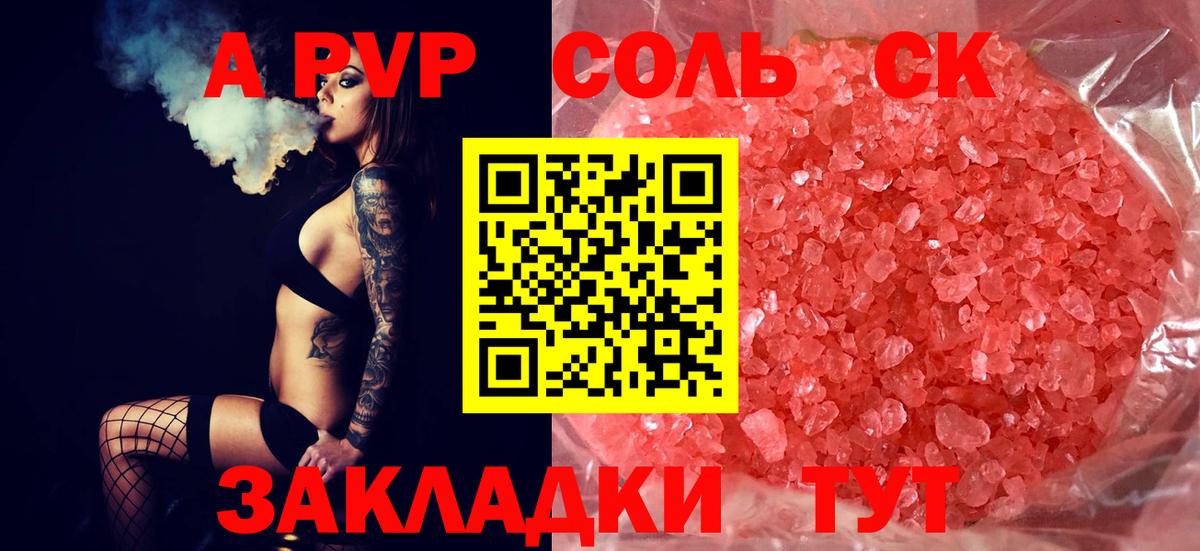 Alfa_PVP кристаллы  Вход с VPN  Смоленск 