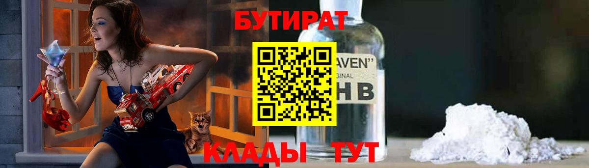 Смоленск  БУТИРАТ 1.4BDO  Вход с VPN 