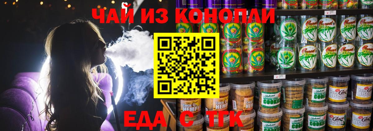 Еда ТГК конопля  Вход с VPN  Смоленск 