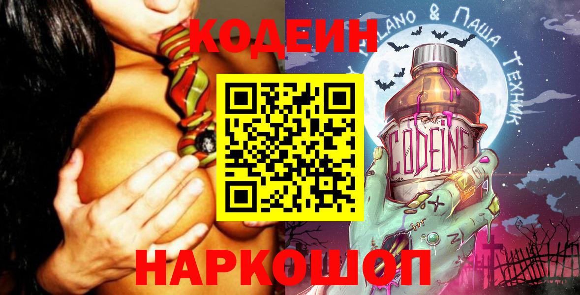 Смоленск  Кодеин напиток Lean (лин)  Кодеин напиток Lean (лин)  Вход с VPN 