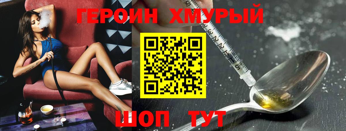 ГЕРОИН белый  Вход с VPN  Смоленск 