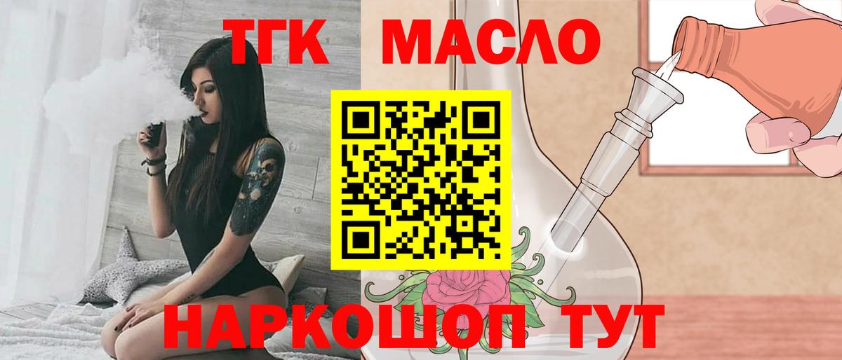 Дистиллят ТГК THC oil  Дистиллят ТГК жижа  купить закладку  Смоленск  Вход с VPN 